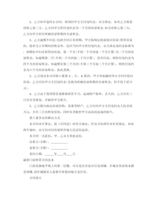 2023年门面租赁合同范本4篇.docx