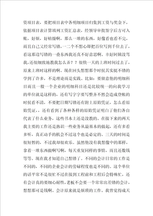 职业体验心得体会优秀7篇