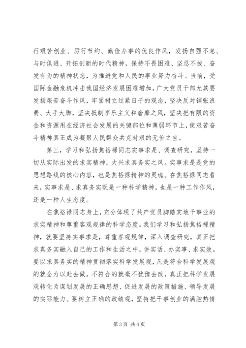 学习焦裕禄精神心得体会学习焦裕禄精神心得体会学习焦裕禄事迹心得体会.docx