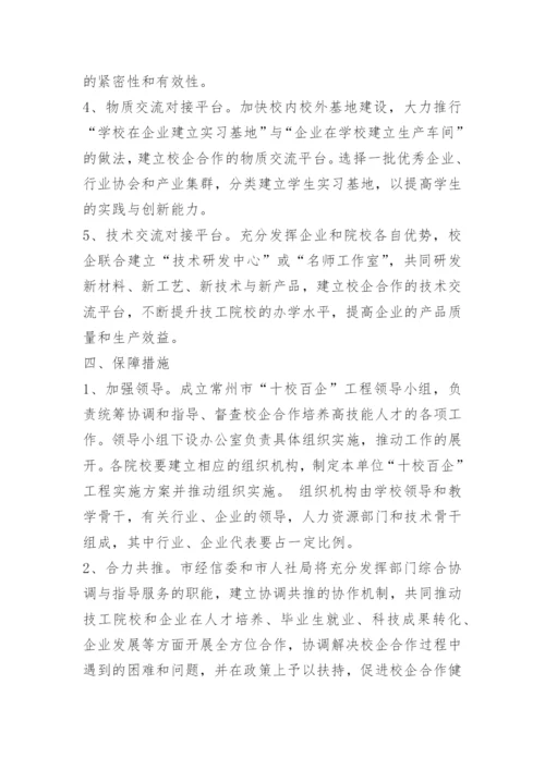 公司内部人才培养方案.docx