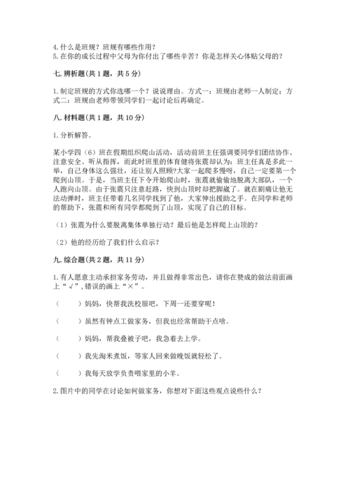 部编版道德与法治四年级上册期中测试卷（达标题）word版.docx