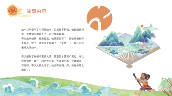 夸父逐日神话故事通用PPT模板