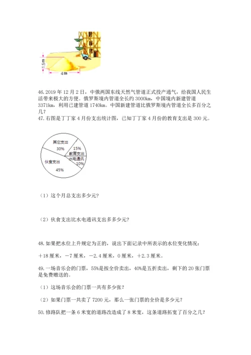 六年级小升初数学解决问题50道附解析答案.docx