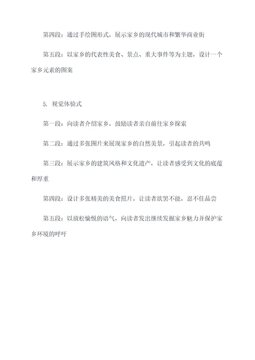 带你走近家乡作文提纲