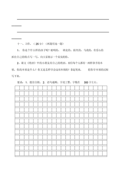 (部编版)小学语文三年级语文下册期中试卷
