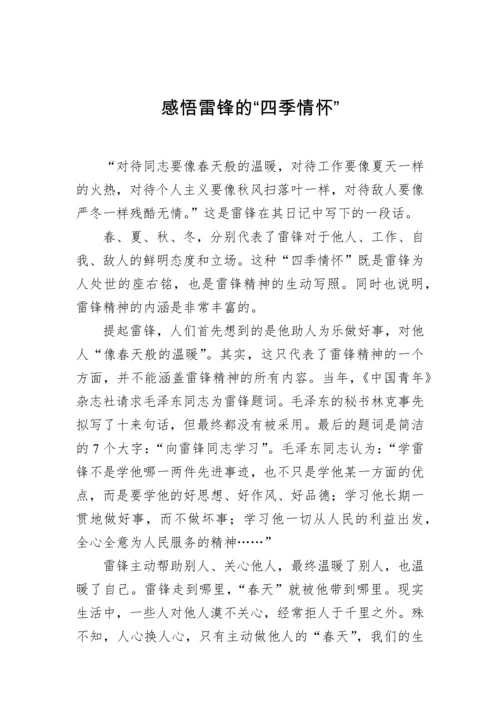 【研讨发言】雷锋精神主题发言材料汇编（10篇）.docx