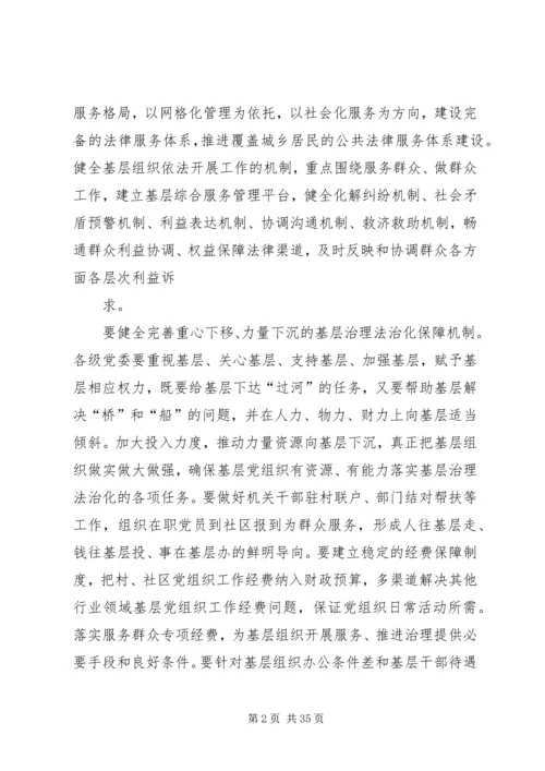 张金豹：充分发挥基层党组织在全面推进依法治国中的战斗堡垒作用(下).docx