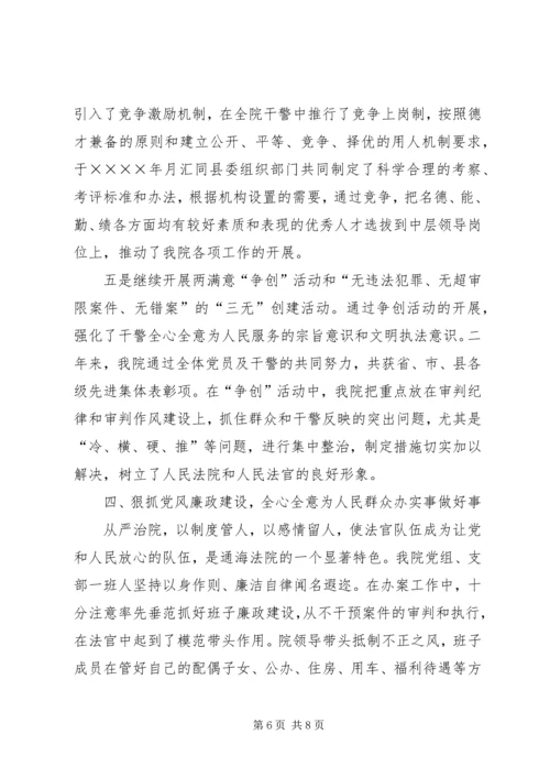 法院先进党支部事迹材料 (4).docx
