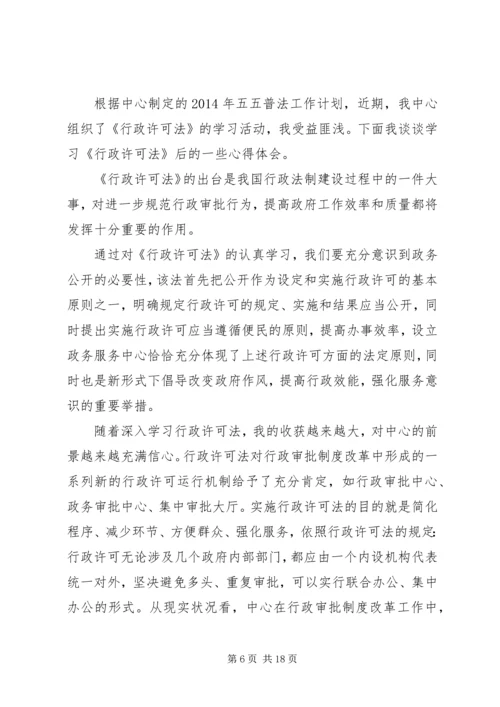 五五普法学习心得.docx