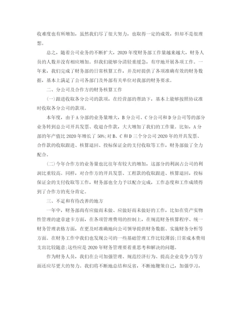 精编之财务工作总结怎么写范文.docx