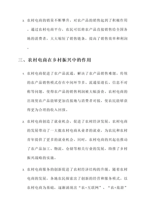 农村电商乡村振兴情况汇报