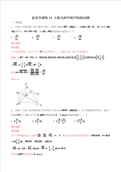 素养升级练13立体几何中的空间角问题解析版