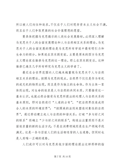 保持先进性要澄清信仰上的四个模糊认识 (2).docx