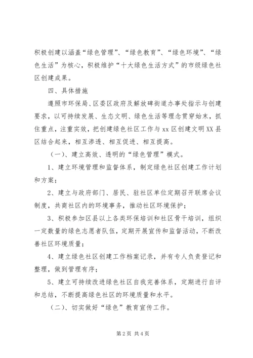 社区环境卫生的工作计划.docx