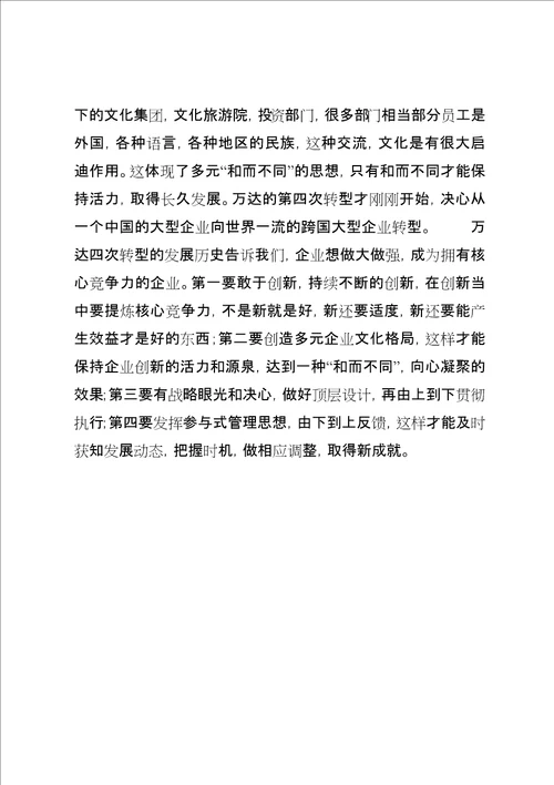 对标学习谋求发展跨界学习研究与实践