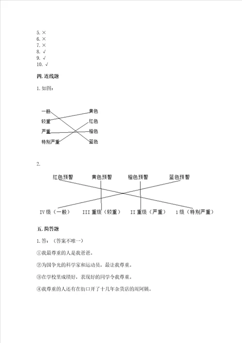 部编版六年级下册道德与法治期末达标卷附参考答案基础题