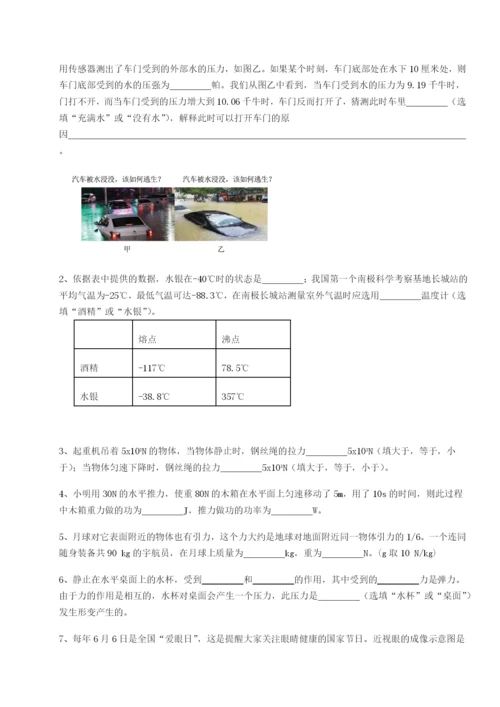 基础强化四川遂宁市第二中学校物理八年级下册期末考试专项测评练习题（含答案详解）.docx