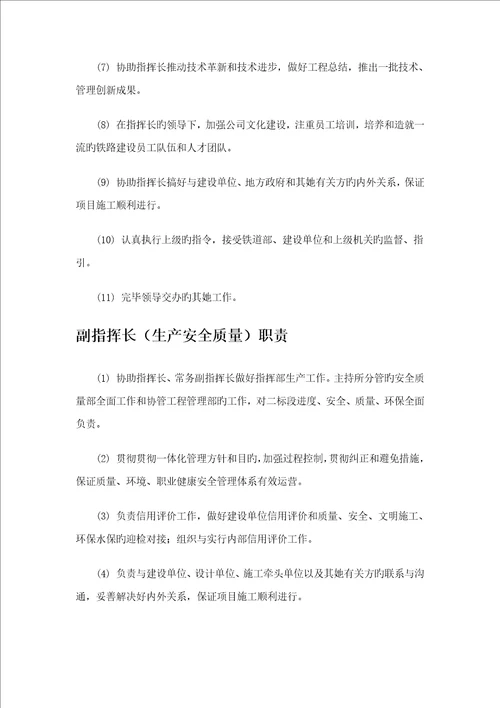 指挥部岗位基本职责