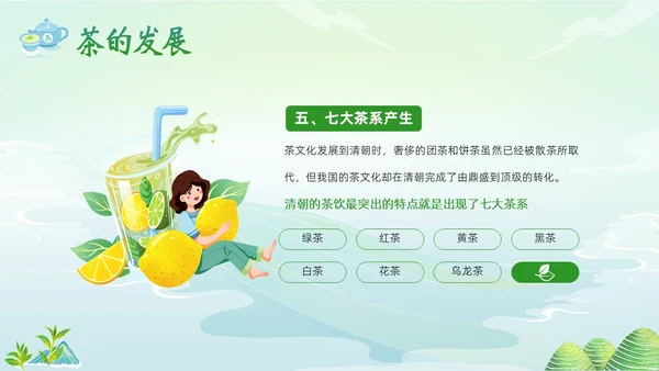 中国茶叶的起源和历史茶文化茶叶PPT课件中国传统文化