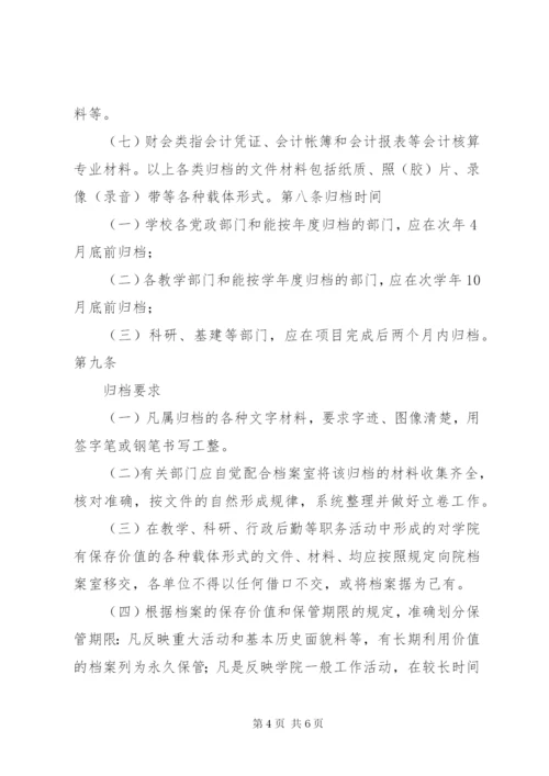 学校行政管理制度大全之档案管理制度.docx