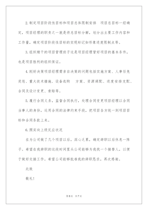 2022经理辞职报告怎么写.docx
