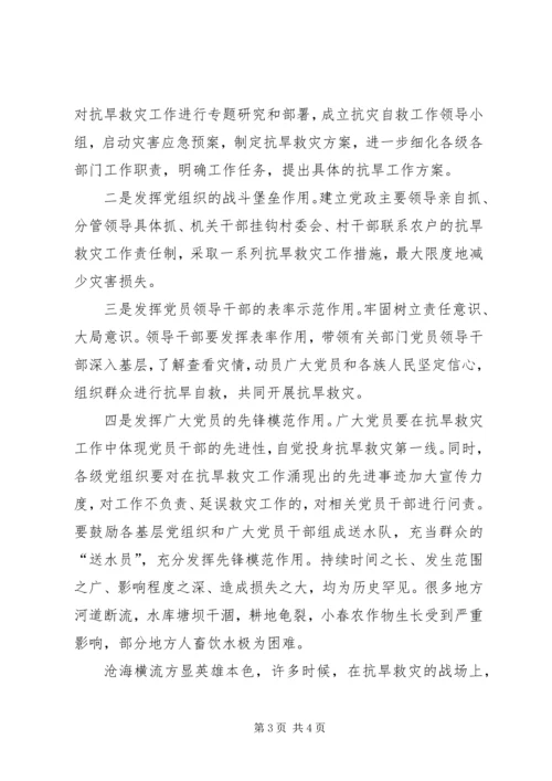通过抗旱看党员创优争先.docx