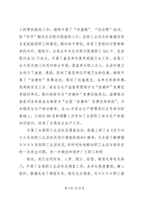 在水利局工会九届三次全委(扩大)会议上的工作报告.docx