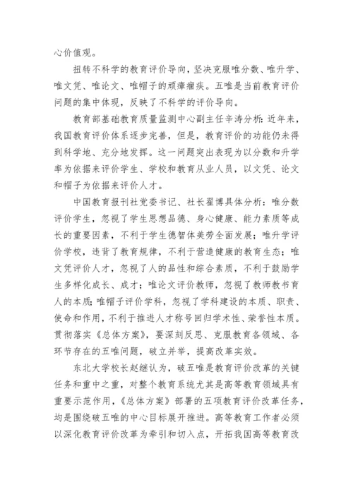 全面深化新时代教育改革心得体会感悟(3篇).docx