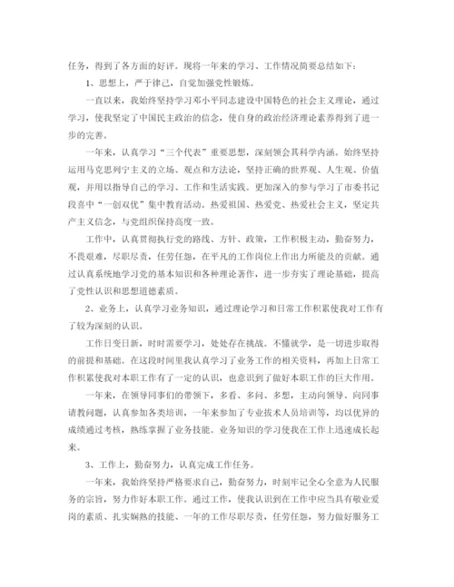 精编之专业技术工作总结范文【三篇】.docx