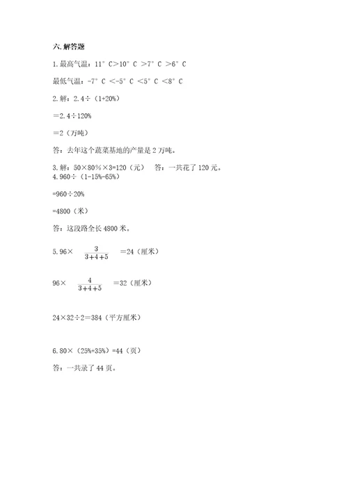 佳木斯市富锦市六年级下册数学期末测试卷及答案1套