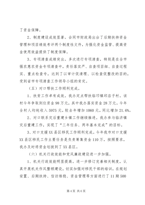 人民政府移民办工作小结.docx