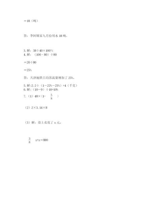 小学数学六年级上册期末考试试卷及一套参考答案.docx