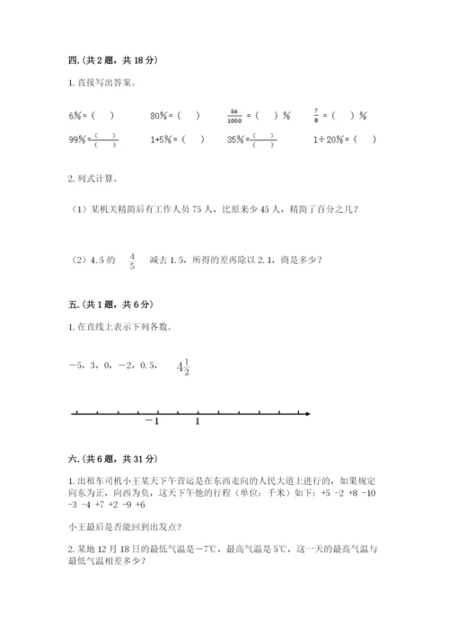 人教版六年级数学小升初试卷含完整答案【精品】.docx