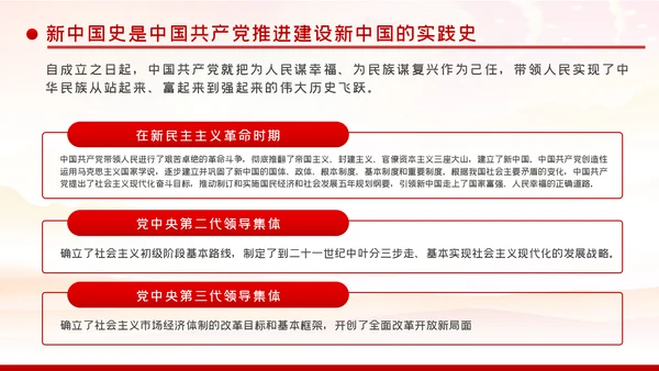 四史学习教育增强党性修养做新时代合格党员PPT模板