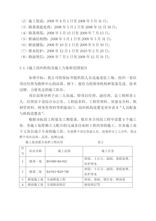 京珠国道主干线郑州至漯河段高速公路改扩建工程土建施工组织设计文字说明.docx