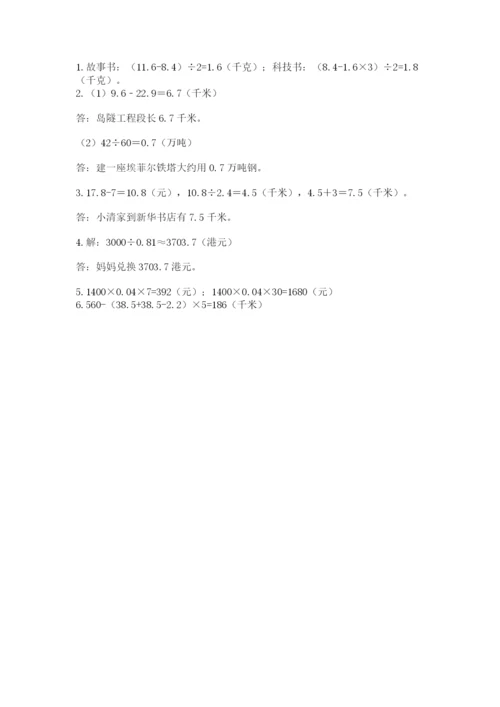 小学五年级上册数学期末考试试卷及参考答案（基础题）.docx