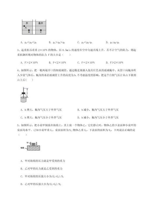 第二次月考滚动检测卷-重庆市巴南中学物理八年级下册期末考试专项练习试卷（含答案详解）.docx