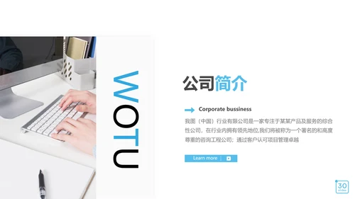 欧美风现代企业宣传公司简介商务PPT模板