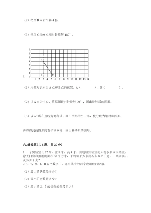 人教版五年级下册数学期末测试卷（考点精练）.docx