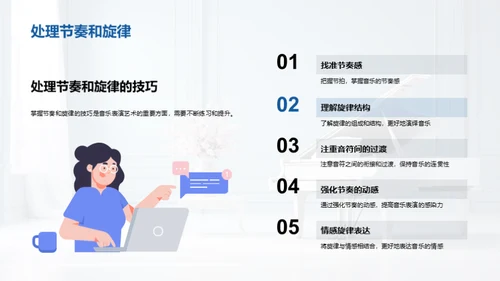 精进音乐表演技艺