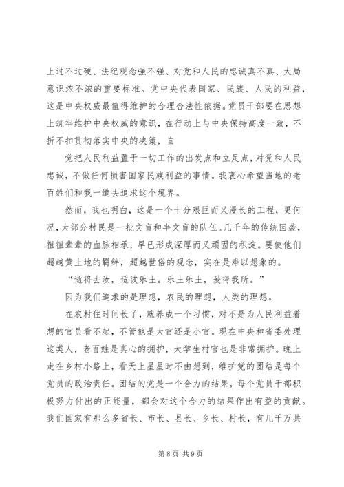 对照党员标准找差距_1.docx