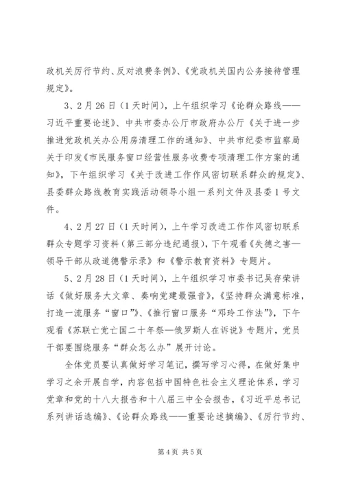 广电台党的群众路线教育实践学习计划 (3).docx