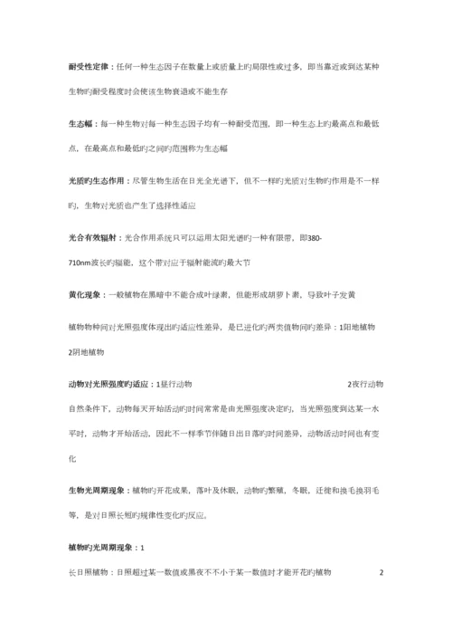 2023年生态学重要知识点归纳总结.docx