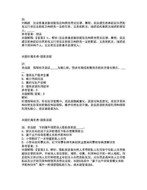 2022年01月陕西师范大学吴忠市秦宁中学公开遴选10名教师强化练习题9