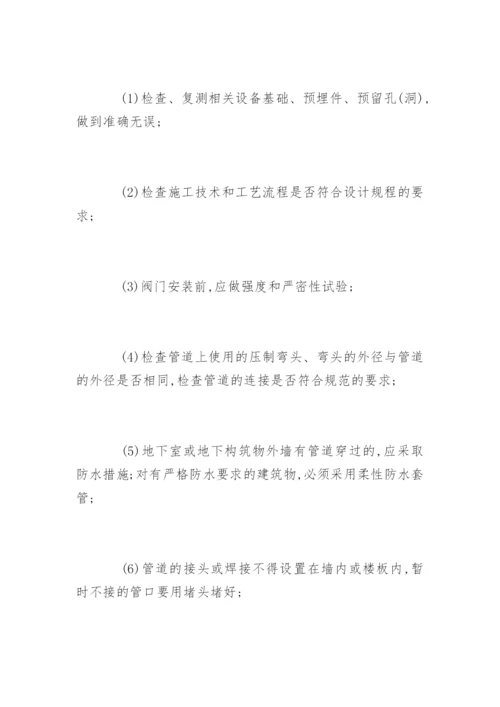 给排水工程监理控制方法.docx