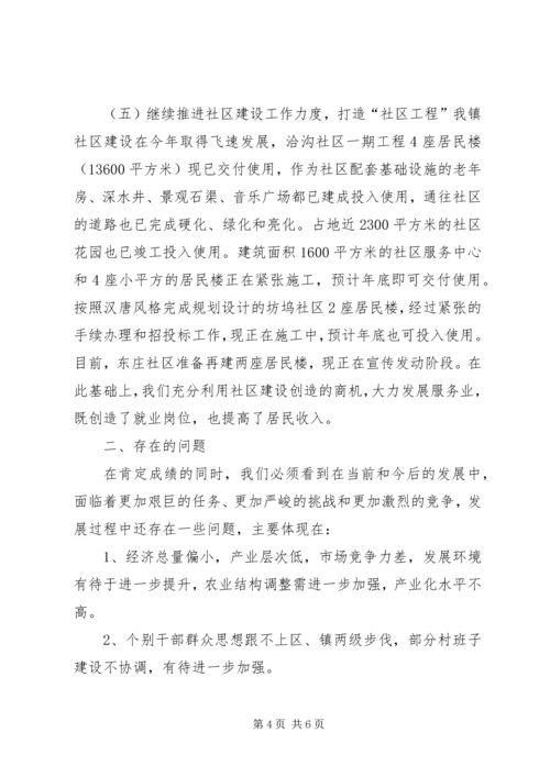 任健镇镇域经济发展工作情况汇报.docx