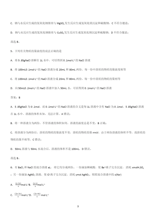 全国通用高中化学必修一第二章海水中的重要元素氯和钠(二十八).docx