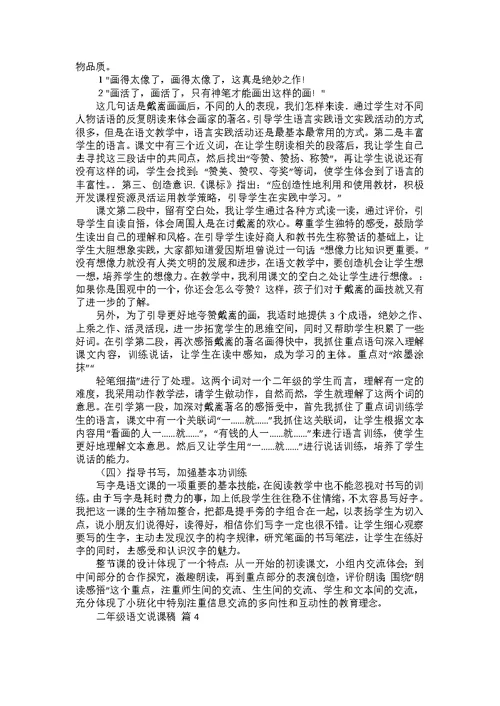 二年级语文说课稿模板汇编6篇