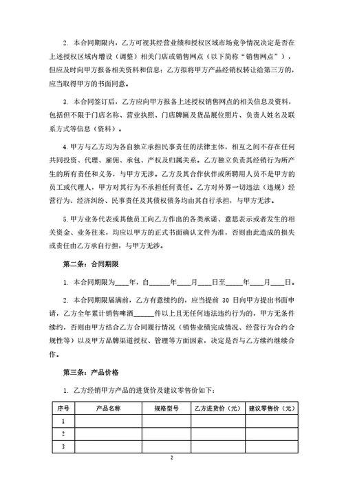 酒水产品经销合同