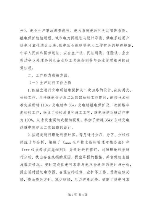 最新经典经济师工作计划范本.docx